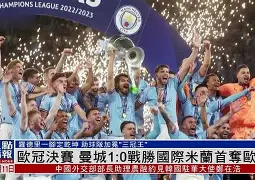 欧冠今夜再迎强敌，俄克拉荷马雷霆外线爆发，主帅态度——管理层满意，数据趋势出现新变化的简单介绍